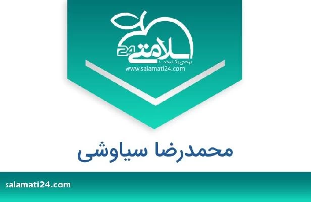 تلفن و سایت محمدرضا سیاوشی