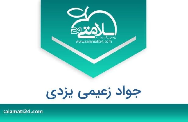 تلفن و سایت جواد زعیمی یزدی