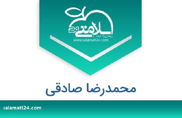 تلفن و سایت محمدرضا صادقی