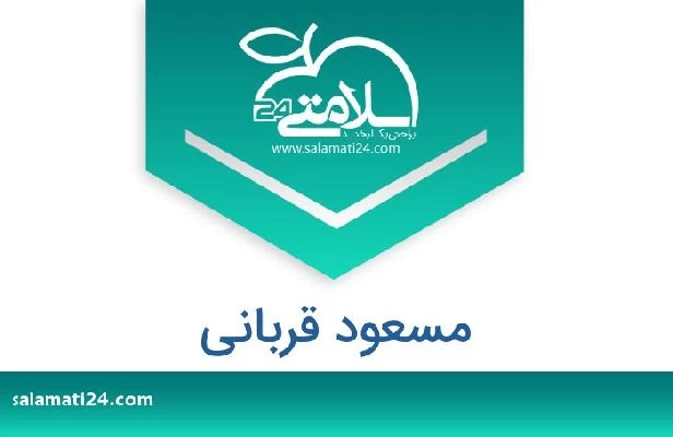 تلفن و سایت مسعود قربانی