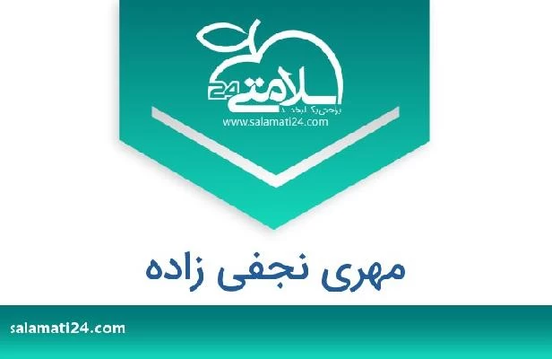 تلفن و سایت مهری نجفی زاده