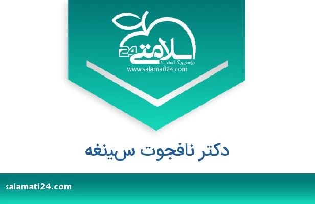 تلفن و سایت دکتر نافجوت سينغه