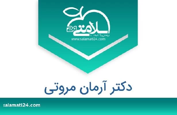 تلفن و سایت دکتر آرمان مروتی