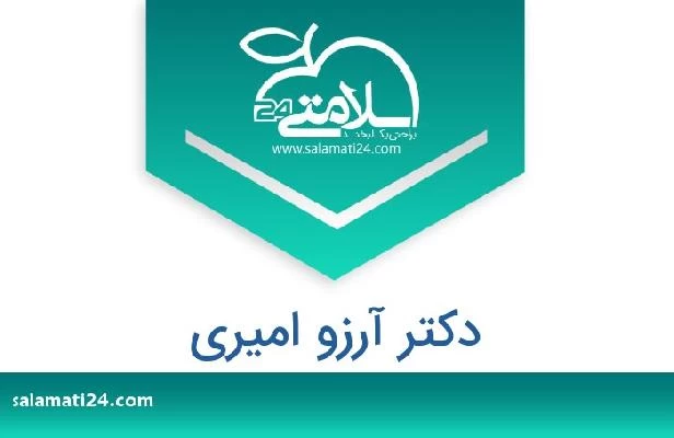 تلفن و سایت دکتر آرزو امیری