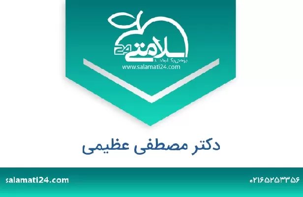 تلفن و سایت دکتر مصطفی عظیمی