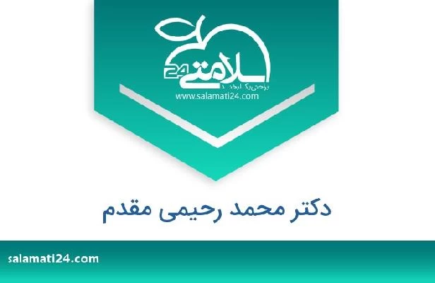 تلفن و سایت دکتر محمد رحیمی مقدم