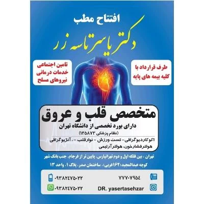 دکتر یاسر تاسه زر تصاویر مطب و محل کار1