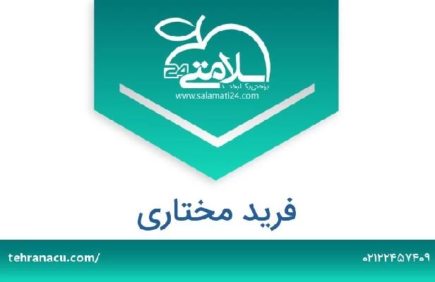 تلفن و سایت فرید مختاری
