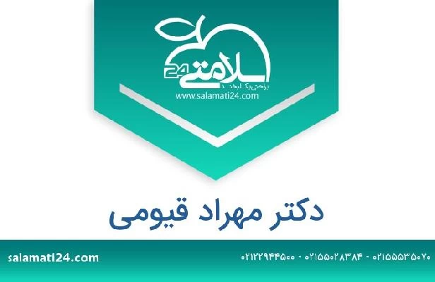 تلفن و سایت دکتر مهراد قیومی