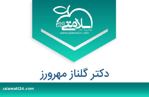 تلفن و سایت دکتر گلناز مهرورز