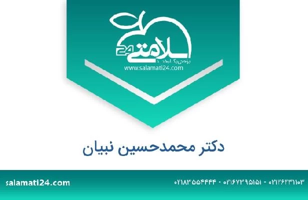 تلفن و سایت دکتر محمدحسین نبیان