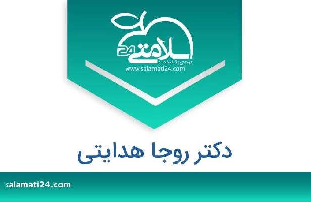 تلفن و سایت دکتر روجا هدایتی