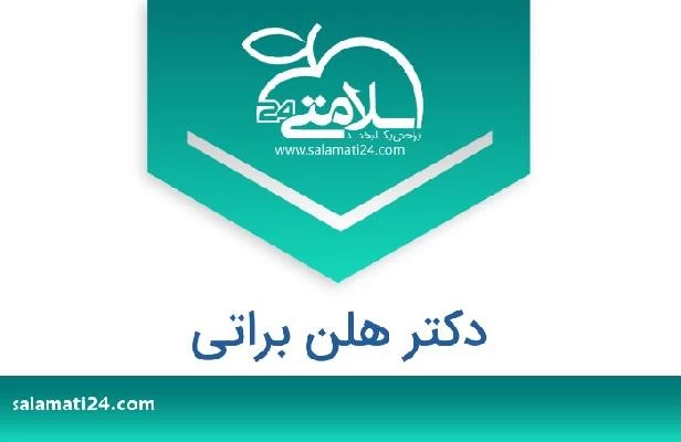تلفن و سایت دکتر هلن براتی