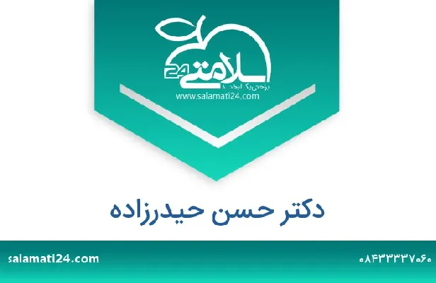 تلفن و سایت دکتر حسن حیدرزاده