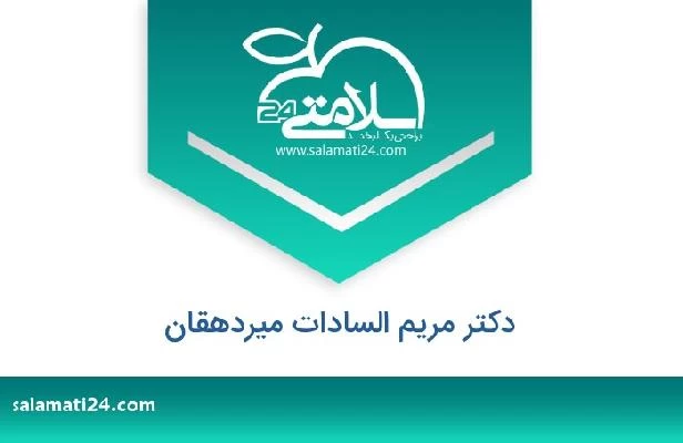 تلفن و سایت دکتر مریم السادات میردهقان