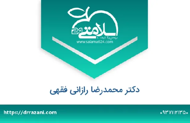 تلفن و سایت دکتر محمدرضا رازانی فقهی