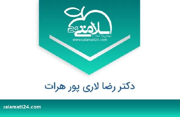 تلفن و سایت دکتر رضا لاری پور هرات