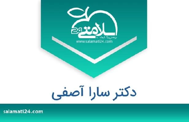 تلفن و سایت دکتر سارا آصفی