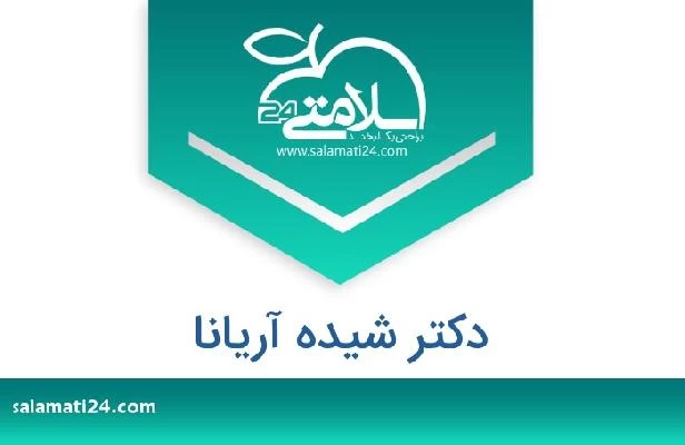 تلفن و سایت دکتر شیده آریانا