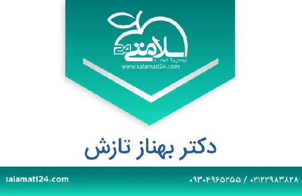 تلفن و سایت دکتر بهناز تازش