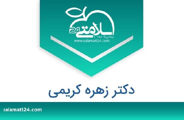 تلفن و سایت دکتر زهره کریمی