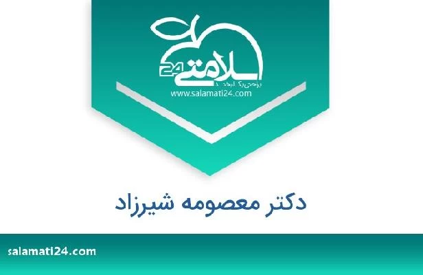 تلفن و سایت دکتر معصومه شیرزاد