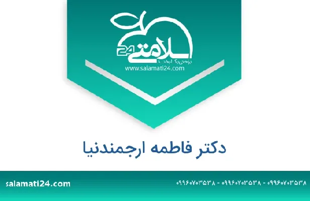 تلفن و سایت دکتر فاطمه ارجمندنیا