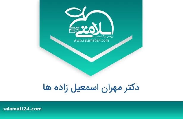 تلفن و سایت دکتر مهران اسمعیل زاده ها