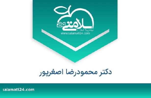 تلفن و سایت دکتر محمودرضا اصغرپور