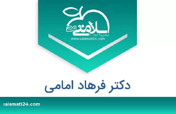 تلفن و سایت دکتر فرهاد امامی