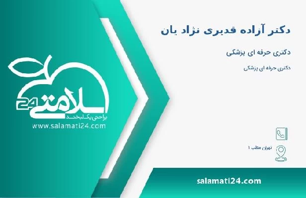آدرس و تلفن دکتر آزاده قدیری نژاد یان