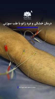 دکتر سمیه غیاثی تصاویر مطب و محل کار7