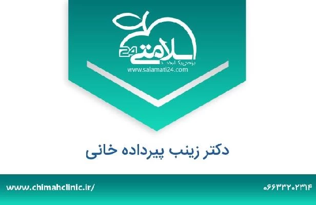 تلفن و سایت دکتر زینب پیرداده خانی