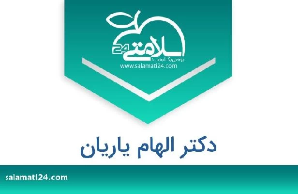 تلفن و سایت دکتر الهام یاریان