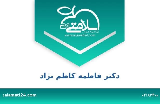 تلفن و سایت دکتر فاطمه کاظم نژاد