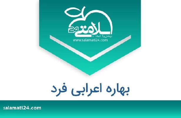 تلفن و سایت بهاره اعرابی فرد