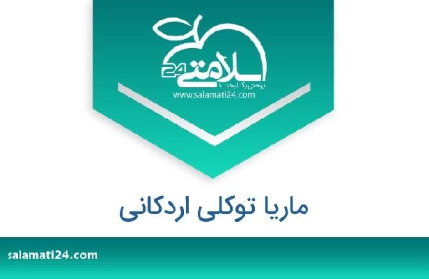 تلفن و سایت ماریا توکلی اردکانی
