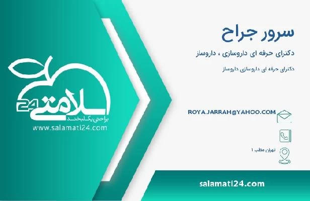 آدرس و تلفن سرور جراح
