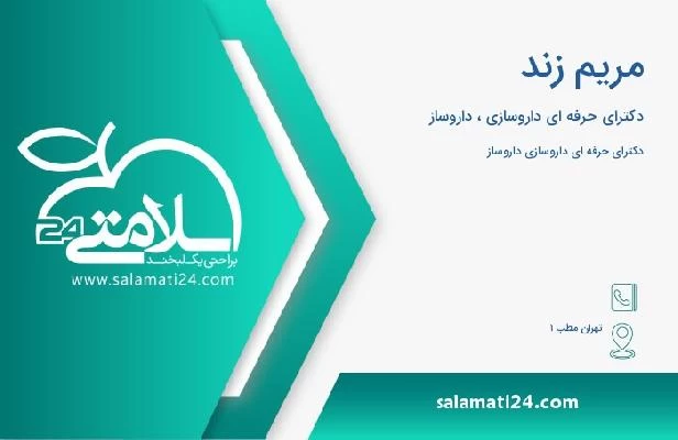 آدرس و تلفن مریم زند