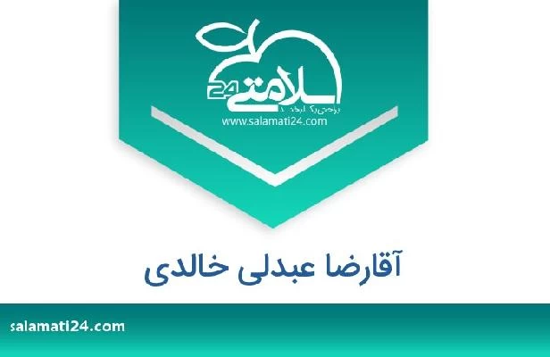 تلفن و سایت آقارضا عبدلی خالدی