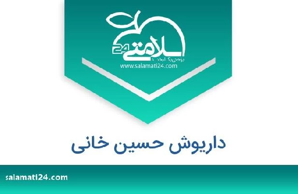 تلفن و سایت داریوش حسین خانی