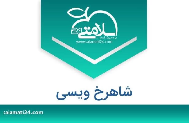 تلفن و سایت شاهرخ ویسی