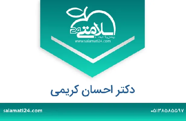 تلفن و سایت احسان کریمیان