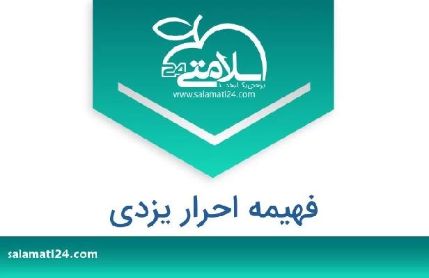 تلفن و سایت فهیمه احرار یزدی
