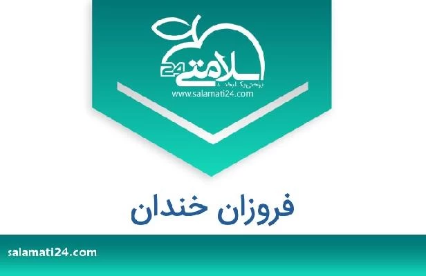 تلفن و سایت فروزان خندان