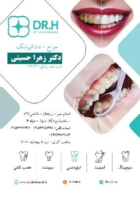 دکتر زهرا حسینی تصاویر مطب و محل کار3