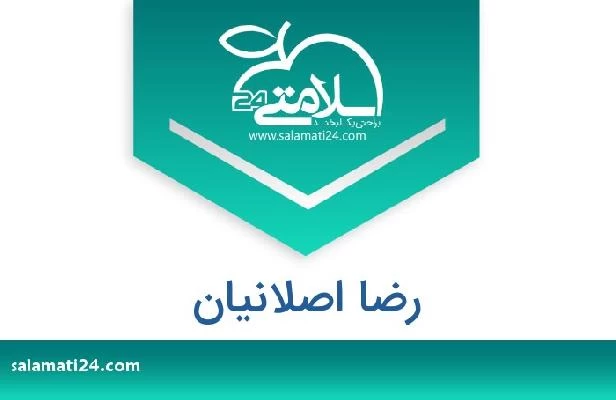 تلفن و سایت رضا اصلانیان