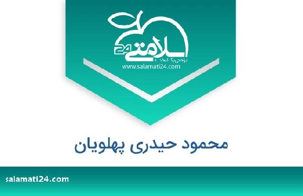 تلفن و سایت محمود حیدری پهلویان