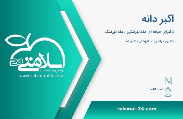 آدرس و تلفن اکبر دانه