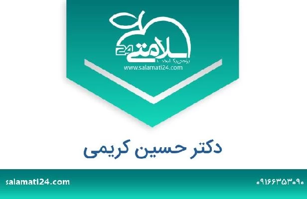 تلفن و سایت دکتر حسین کریمی